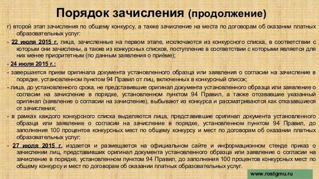 Приказ о зачислении в ростовский медицинский университет в 2018 году Дмитриев Павел. Еще